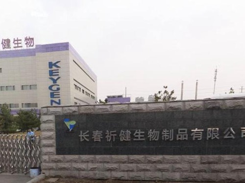 4长春祈健生物制品 新厂房.jpg